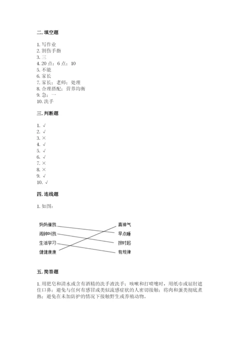 部编版一年级上册道德与法治第三单元《家中的安全与健康》测试卷重点.docx