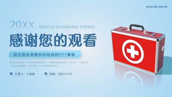 渐变蓝色简约实拍风急诊急救知识培训PPT模板