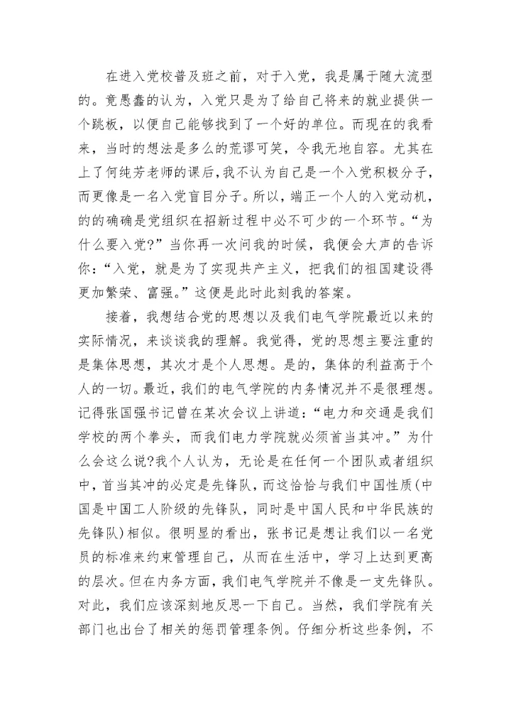 入党积极分子思想汇报范文2023年7月.docx