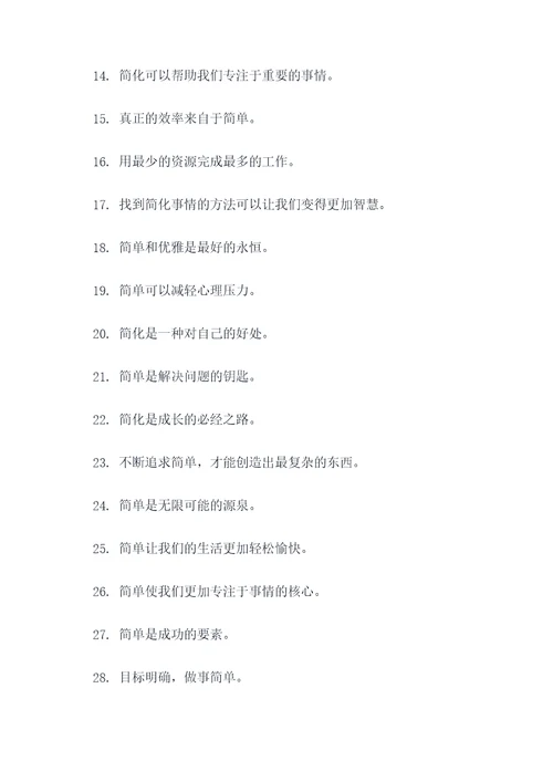 关于化繁为简的名言名句