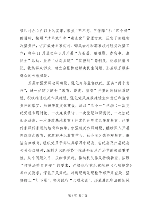 某某县纪委党建工作计划.docx