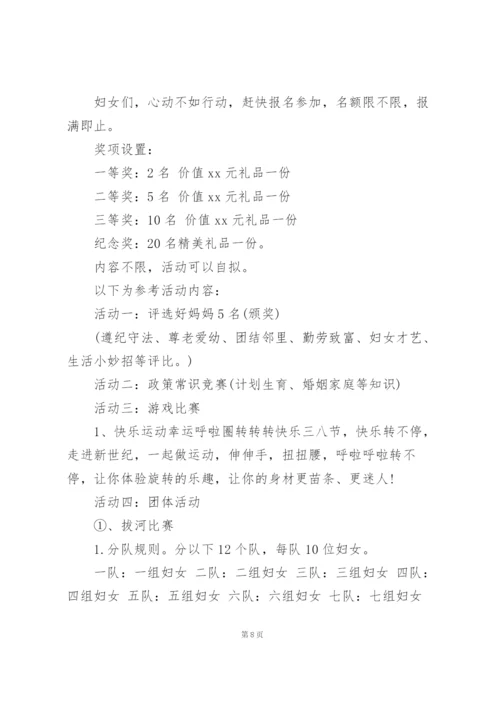38妇女节活动策划方案2022.docx