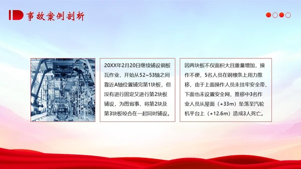 典型建筑施工生产安全事故警示教育安全生产PPT课件