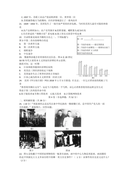 成都市2018年初中毕业会考历史试题及答案.docx
