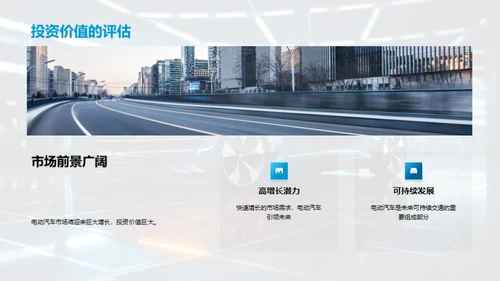 电动汽车的绿色未来