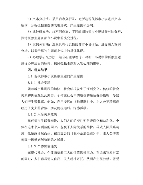 现代都市小说的孤独主题研究