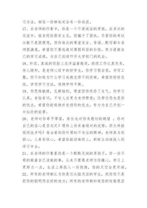 高中班主任学生评语.docx