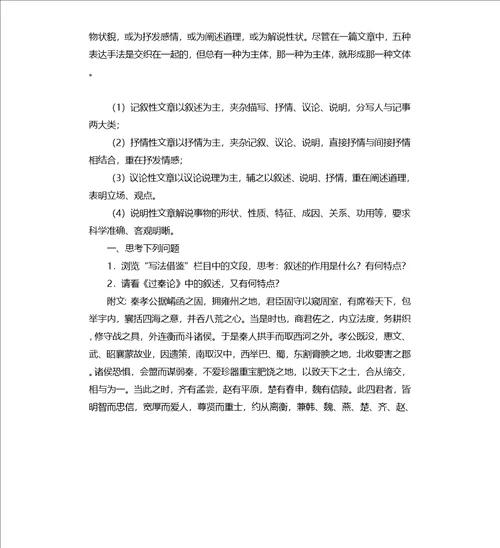 爱的奉献学习议论中的记叙导学案三