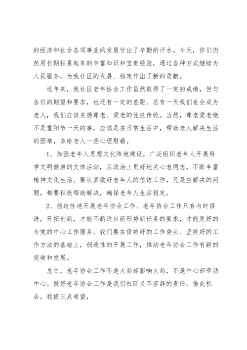 重阳节活动发言演讲稿1分钟5篇.docx