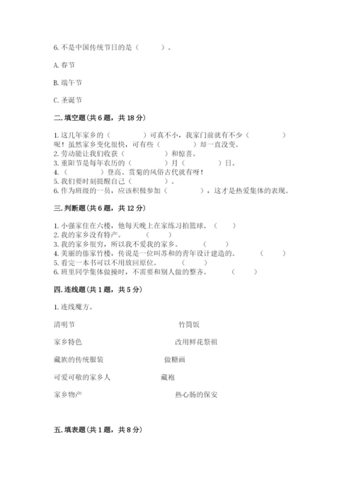 小学二年级上册道德与法治期末测试卷及完整答案（精品）.docx
