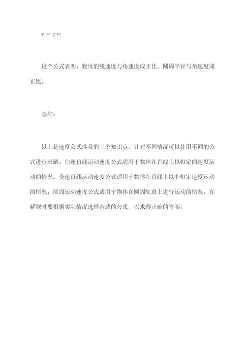 速度公式数学高中知识点