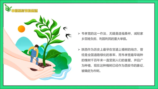 中国植树节主题班会通用PPT模板