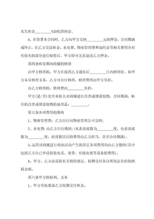 门面房租房合同协议5篇