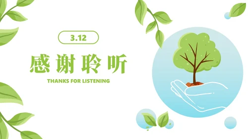 卡通植树节主题教育ppt模板