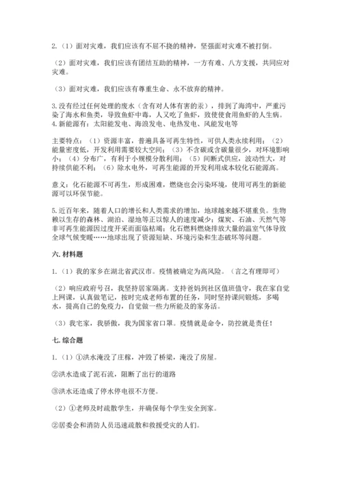 六年级下册道德与法治第二单元 爱护地球 共同责任 测试卷可打印.docx