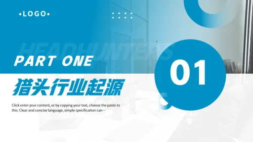猎头行业及基本流程介绍通用PPT模板