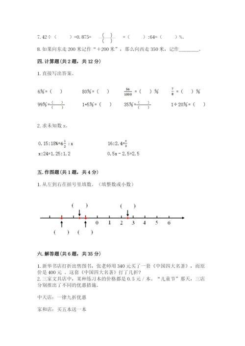 北师大版小学六年级下册数学期末检测试题（考点梳理）.docx