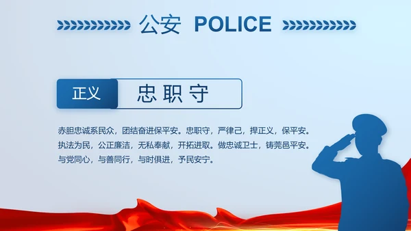 蓝色大气公安警察派出所演讲PPT