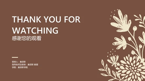 棕色简约风校园汇报植物品种研究和进展毕业答辩