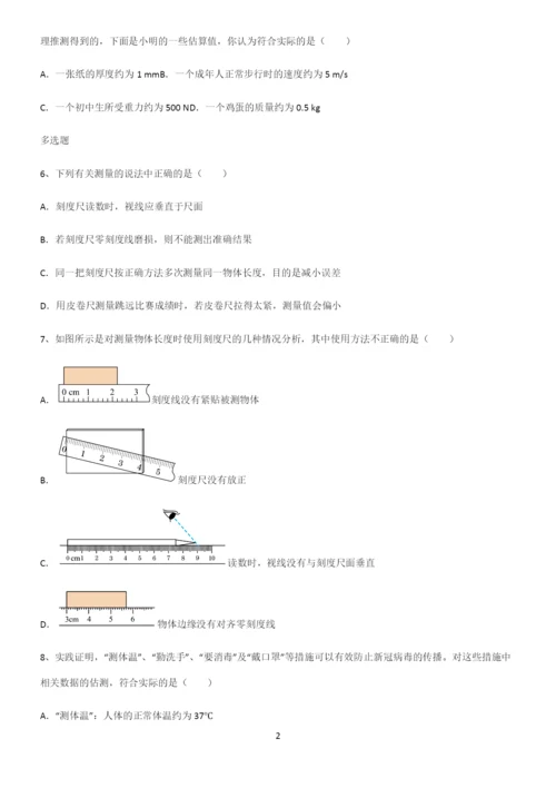 有答案初中物理长度与时间的测量必考考点训练.docx