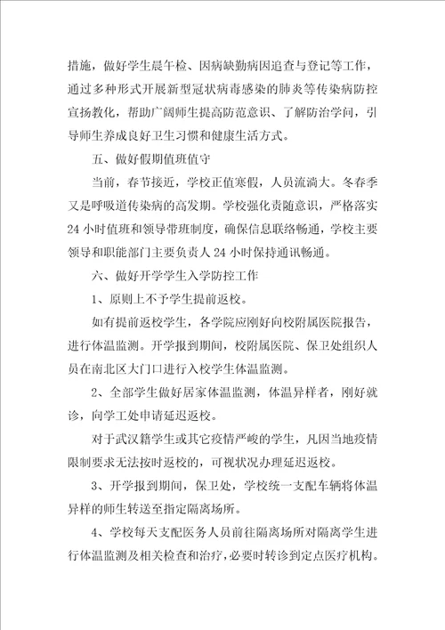 2021疫情防控工作年终总结通用4篇