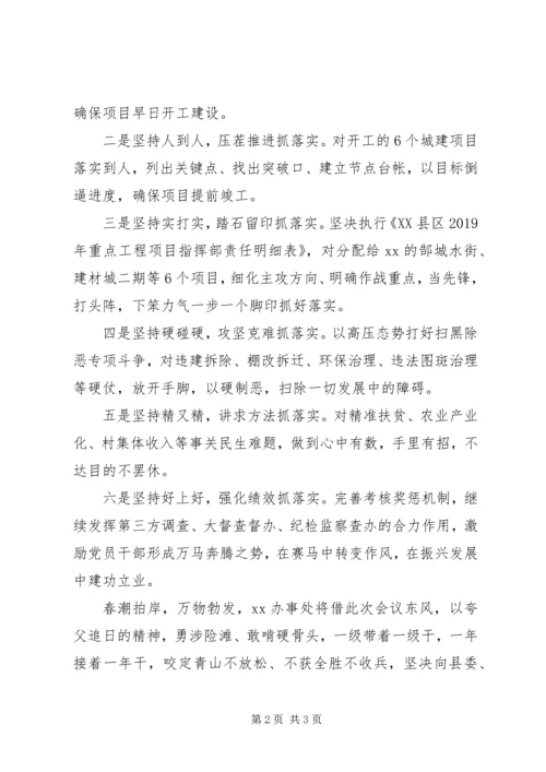 办事处XX年工作誓师大会发言稿.docx