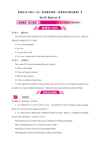 【2024秋人教九（全）英语精彩课堂（备课素材+精品教案）】Unit5 section B