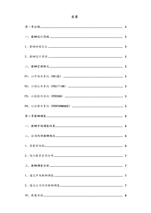 11-【实例】科技公司薪酬体系设计方案.docx