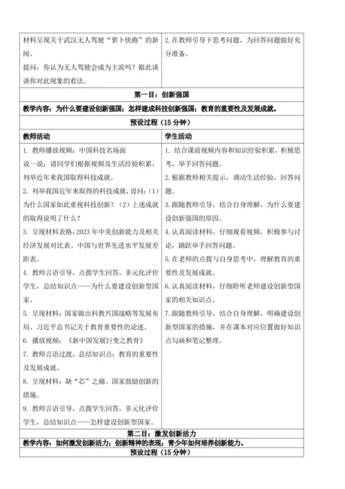 【新课标】2.2创新永无止境 教学设计