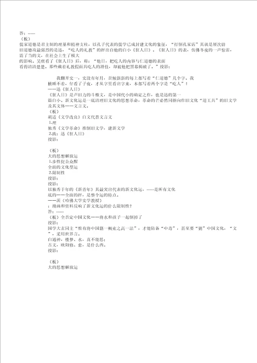 专题三第二课新文化运动教案人民版教案