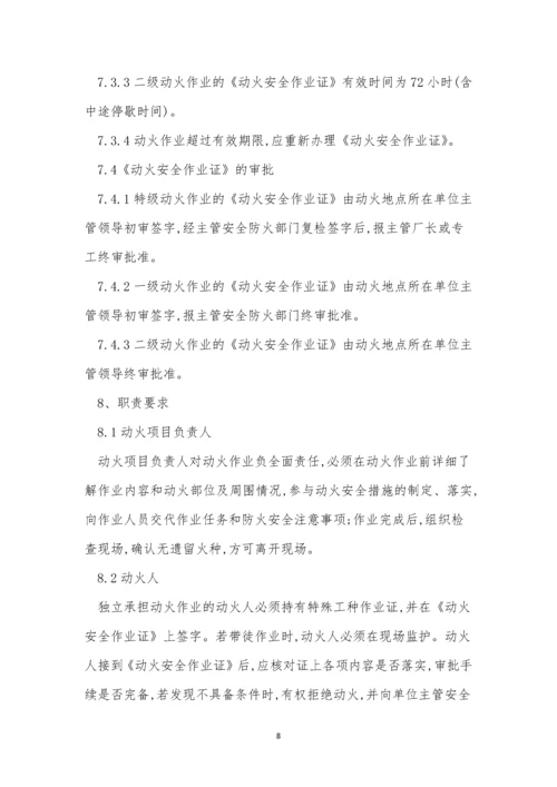 公司动火管理制度3篇.docx