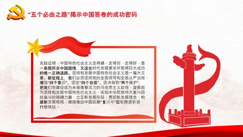 聚焦全国两会学习五个必由之路解读党课PPT