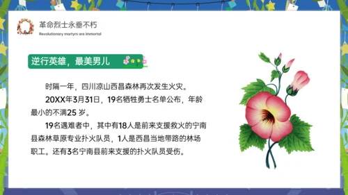 清明追思缅怀先烈通用PPT模板
