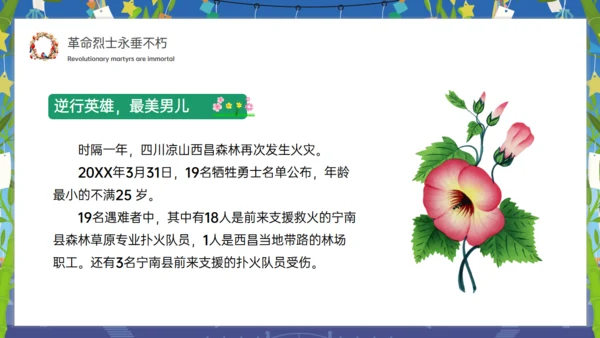 清明追思缅怀先烈通用PPT模板