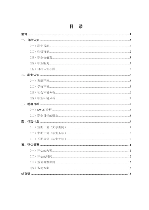 15页5600字大数据与财务管理专业职业生涯规划.docx