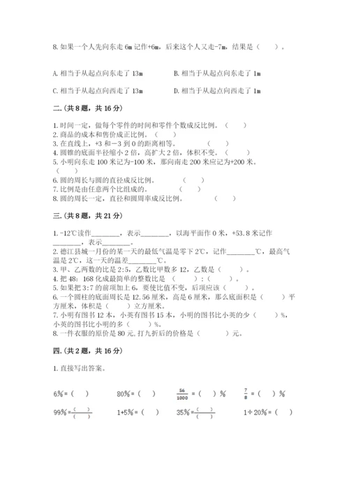 小学六年级数学摸底考试题【基础题】.docx