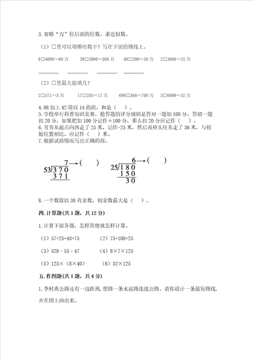 北师大版四年级上册数学期末测试卷含答案典型题