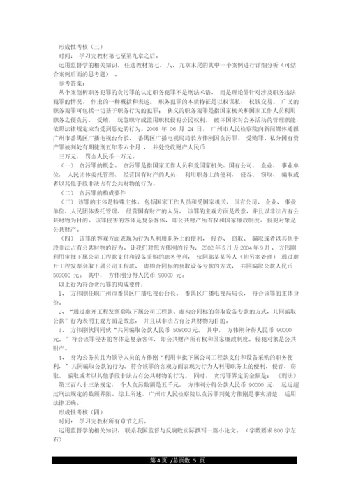 国家开放大学最新春季《监督学》形考任务试题和答案.docx