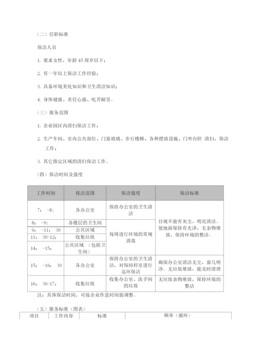 厂区保洁服务保障方案.docx