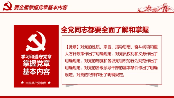 学习解读党的章程十九大新党章PPT微党课
