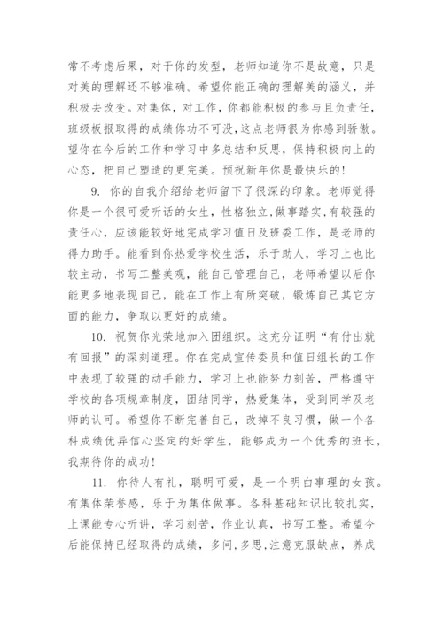 高中学生评语.docx