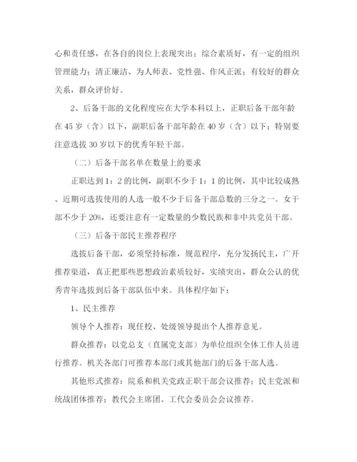 精编之学校后备干部队伍建设工作意见范文.docx