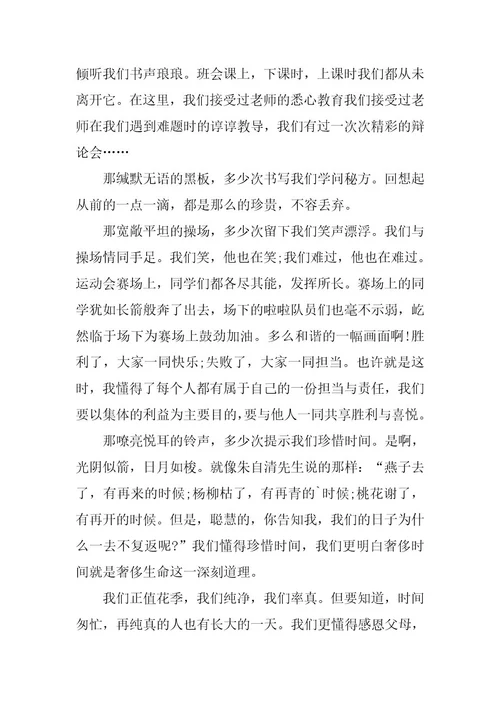 2024年难忘的岁月心得体会
