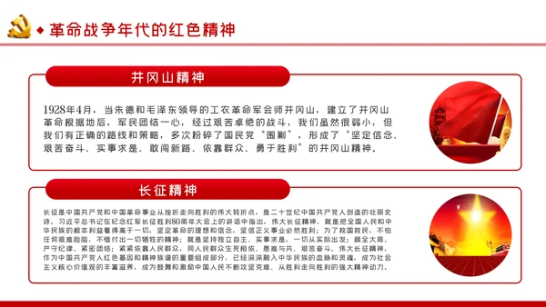 纪检监察干部学习党史践行初心使命党课PPT模板