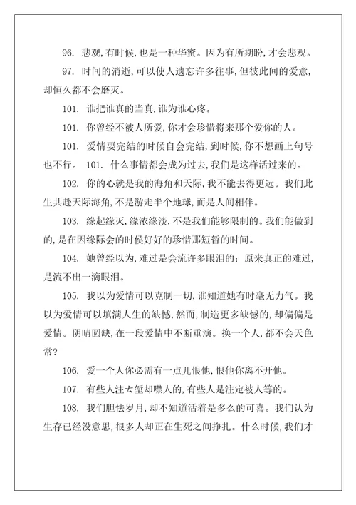 有关爱情唯美伤感语录你一定要幸福,即使这幸福不是我给的