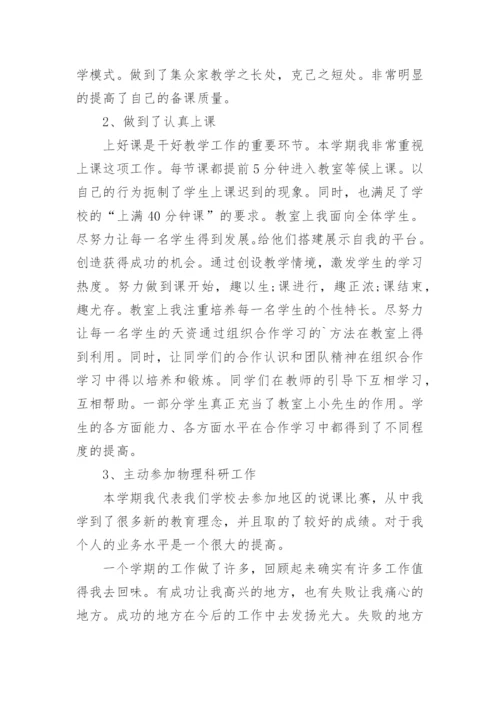 初中物理年度工作总结.docx