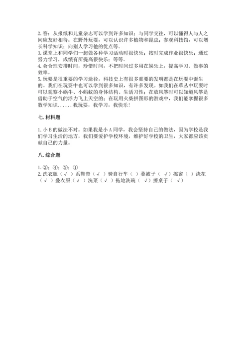 部编版三年级上册道德与法治期中测试卷含答案【综合题】.docx