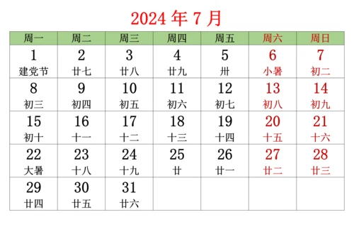 2024年全年日历表含农历(1月-12月可打印).docx