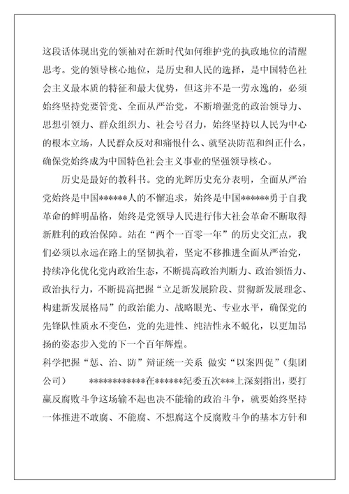 2022(5篇)派驻纪检组组长关于派驻所在集团公司工作汇报汇编