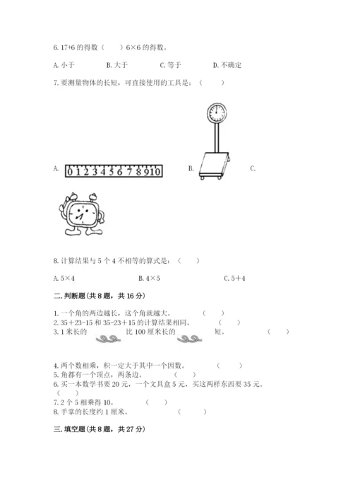 小学二年级上册数学期中测试卷附精品答案.docx